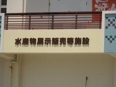 行きたい場所・・・ 読谷村の都屋漁港 行きたい場所・・・ 読谷村の都屋漁港