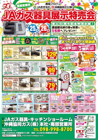 南部営業所「2017JAガス器具展示特売会」