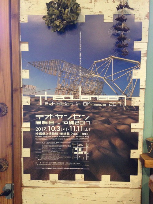 テオ ヤンセン展覧会in沖縄2017 テオ ヤンセン展覧会in沖縄2017