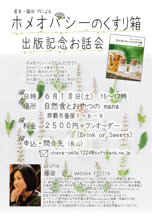 ◎ホメオパシーお話し会◎ ◎ホメオパシーお話し会◎