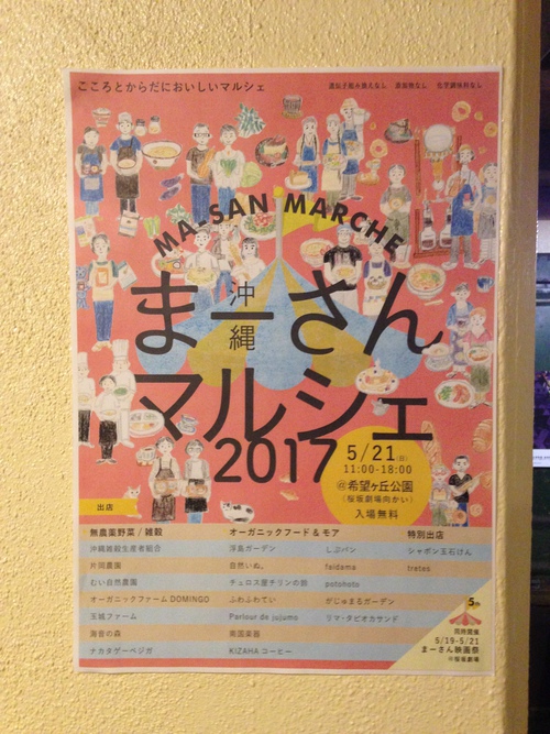まーさん映画祭&マルシェ♪ まーさん映画祭&マルシェ♪