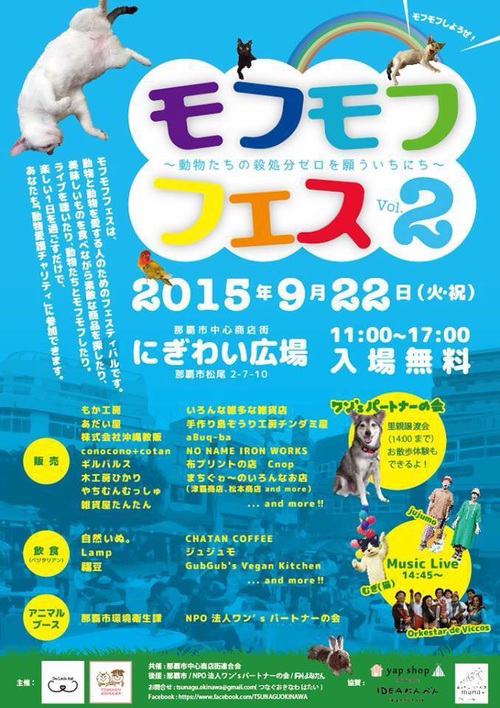モフモフフェス モフモフフェス