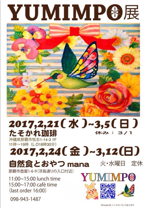 yumimpo展開催! yumimpo展開催!