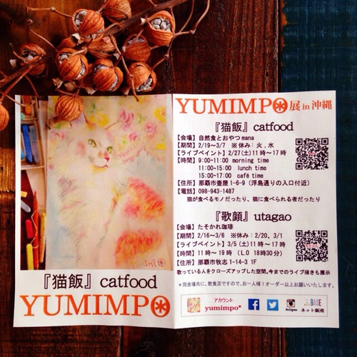 ゆみんぽ展示会 ゆみんぽ展示会