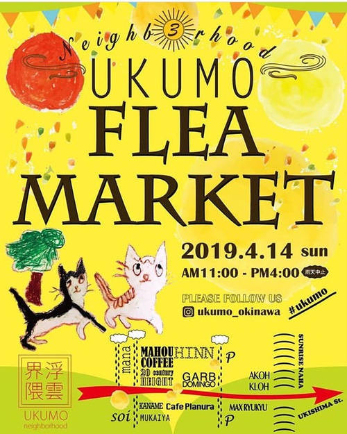 4.14 ukumoフリーマーケット開催! 4.14 ukumoフリーマーケット開催!