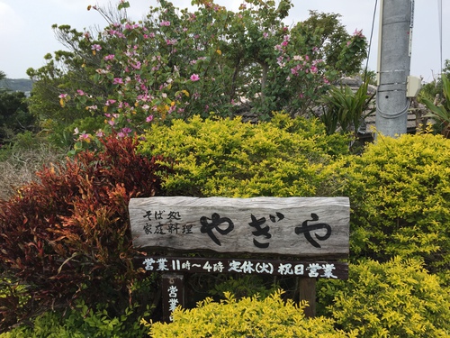 屋宜家(やぎや) 屋宜家(やぎや)