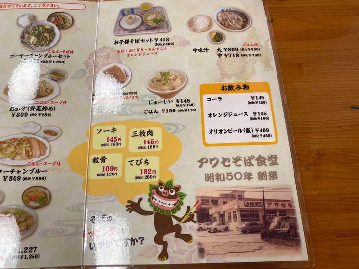 アワセそば食堂 メニュー アワセそば食堂 メニュー