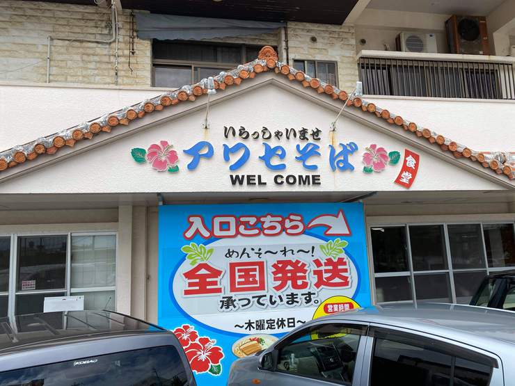 アワセそば アワセそば