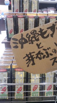 『沖縄もずくと芽かぶのとろ~りスープ』