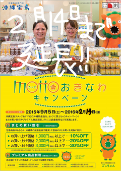 motto沖縄キャンペーン延長!! motto沖縄キャンペーン延長!!