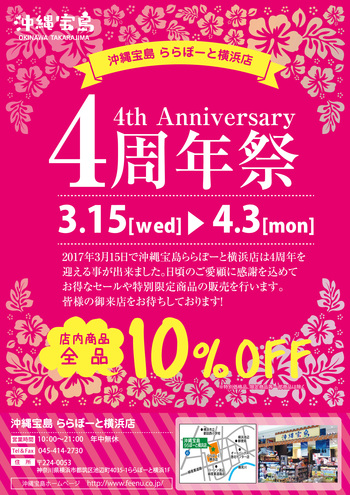 沖縄宝島4周年感謝祭 沖縄宝島4周年感謝祭