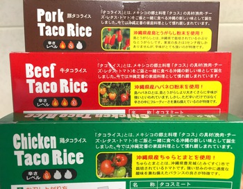 タッタッタッ♪ターコライスッ♪ タッタッタッ♪ターコライスッ♪
