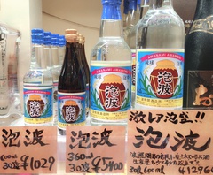 泡波置いてます! 泡波置いてます!
