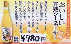 おいしい完熟シークワーサー おいしい完熟シークワーサー