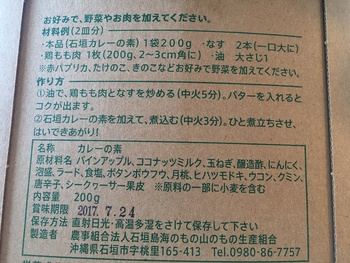 石垣カレーの素 石垣カレーの素