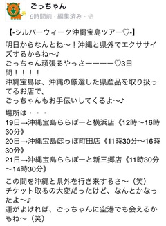 ★ごっちゃん登場時間★ ★ごっちゃん登場時間★