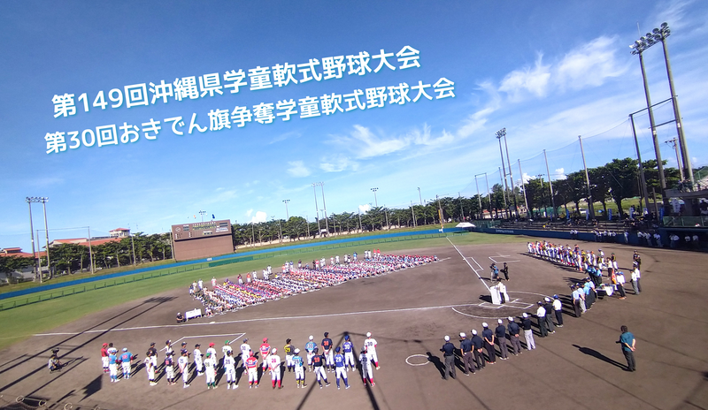 【学童・県】県大会(初日結果) 【学童・県】県大会(初日結果)