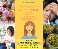 マザーティンクチャーって何？の講座