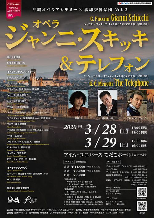 2020.3月28(土)、29(日)ジャンニ・スキッキ&テレフォン 2020.3月28(土)、29(日)ジャンニ・スキッキ&テレフォン