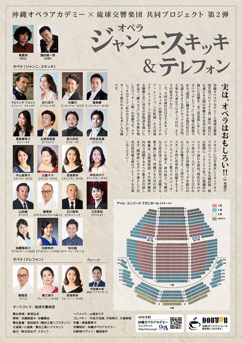 2020.3月28(土)、29(日)ジャンニ・スキッキ&テレフォン 2020.3月28(土)、29(日)ジャンニ・スキッキ&テレフォン