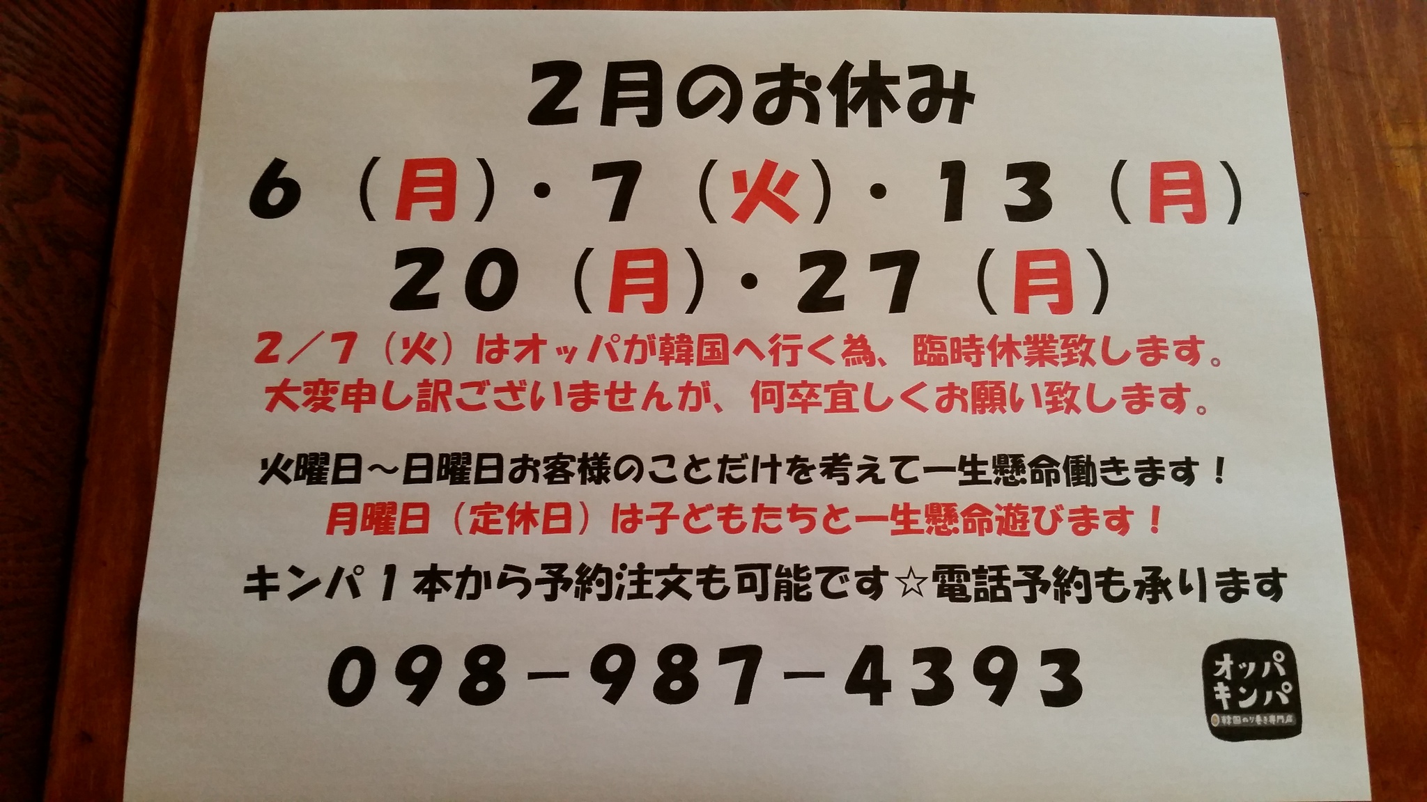2月のお休みの案内 2月のお休みの案内