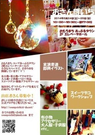 おさんぽ市 vol.8 開催のお知らせ おさんぽ市 vol.8 開催のお知らせ
