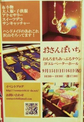 おさんぽいち 1th 開催レポート