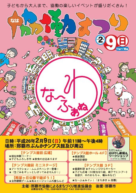 明日は楽しい「な〜ふぁぬわ」!!!