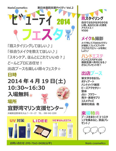 今日はエステで被災地支援☆ 今日はエステで被災地支援☆