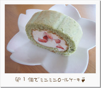卵1個でミニミニロールケーキ