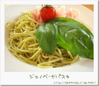自家製バジルでジェノベーゼパスタ