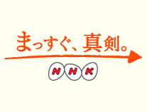 NHK!