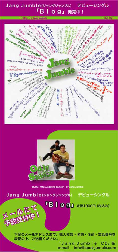 初公開★jang jumble★のファーストシングル予定歌詞