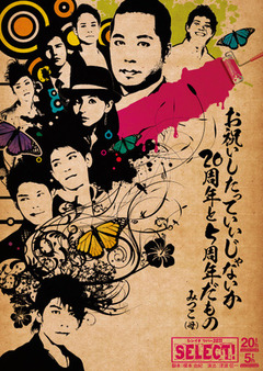 TSJ公演「SELECT!」2011
