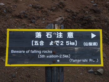 富士山レポート 第四弾(最終回)