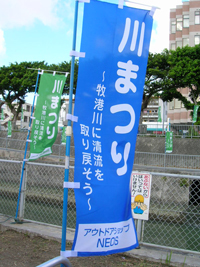 牧港川に清流を