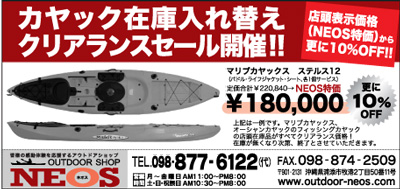 カヤックのクリアランスセール!