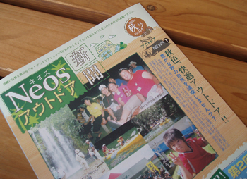 「NEOS新聞・秋号」できました!
