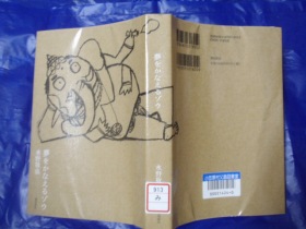 夢をかなえるゾウ