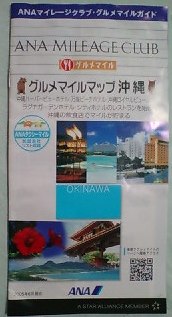 グルメマイルマップ