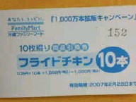 Edy go×3で当たったんだって!