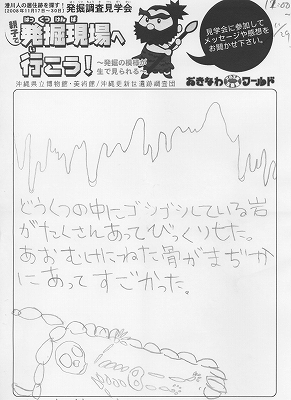 発掘調査はじまる!