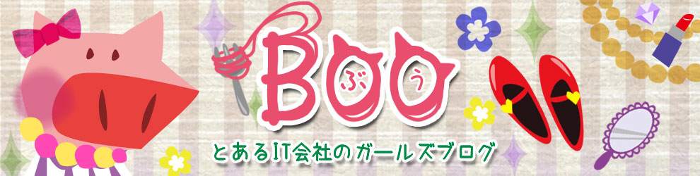 沖縄の居酒屋・グルメ・エステ･カフェ・などの情報ガールズブログ～【Boo(ぶう)】