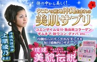 美貌伝説＝沖縄産美肌サプリ（広告） 2010/03/08 13:07:00