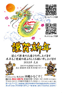 年賀状（平成２４年元旦） 2012/01/01 01:11:22