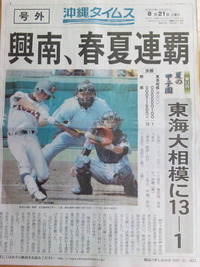 号外！ ８月２１日（土） 2010/08/22 01:30:00