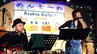 『具志 恵＆赤嶺ゆうき』ライブレポ！ 2012/02/05 01:21:00