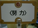 (改善)月間ベスト改善賞
