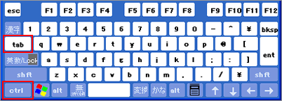 「Ctrl」+「Tab」キー