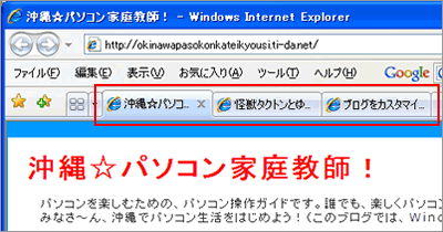 同一ブラウザ内で画面を開いた状態